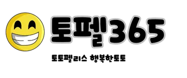 토플365